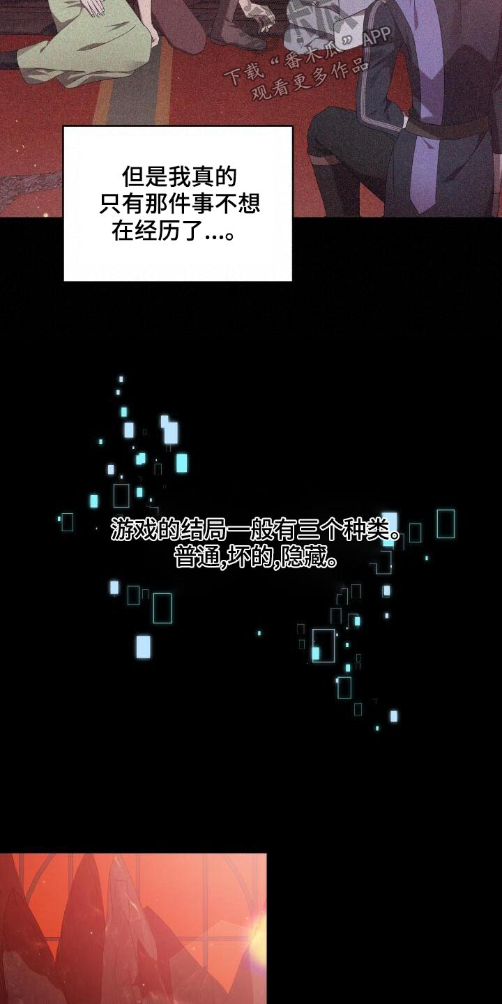 循环世界漫画,第85章：结束了1图