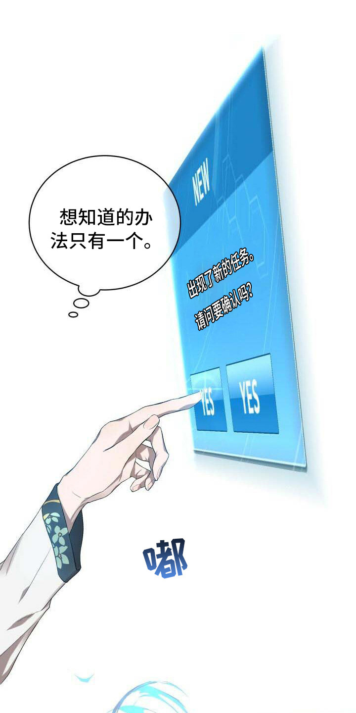 循环世界漫画,第14章：新任务1图