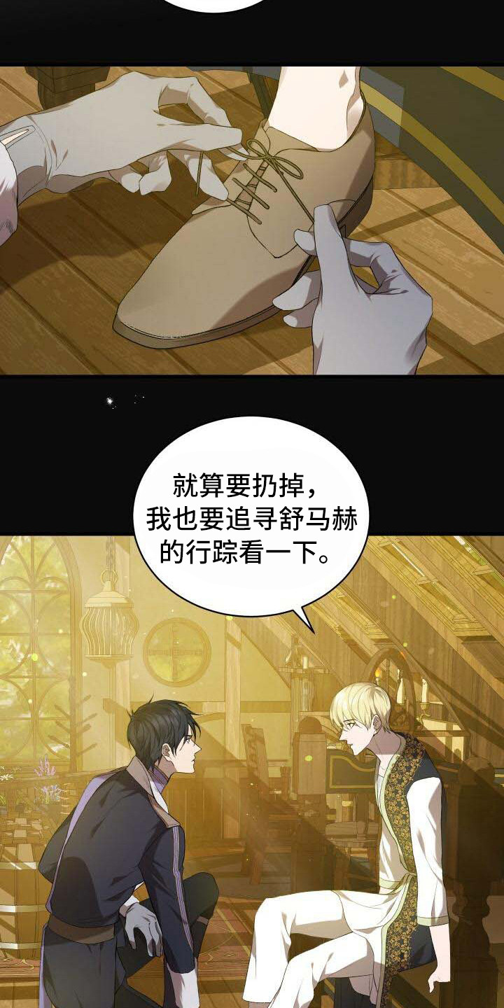 循环世界漫画,第29章：觉悟5图
