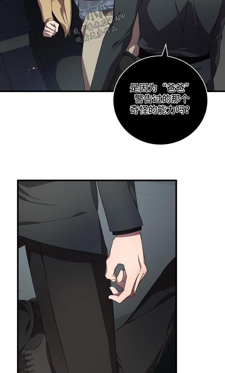 循环世界漫画,第116章：化身5图