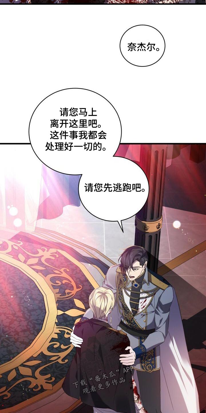 循环世界漫画,第101章：拜托3图