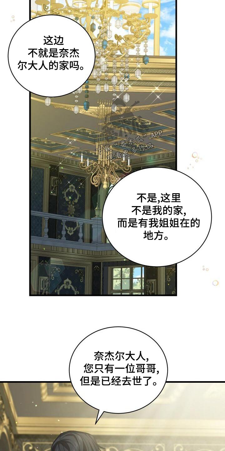 循环世界漫画,第100章：没事吧2图