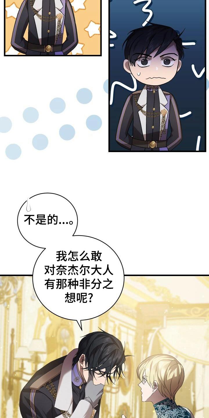 循环世界漫画,第91章：魅力2图
