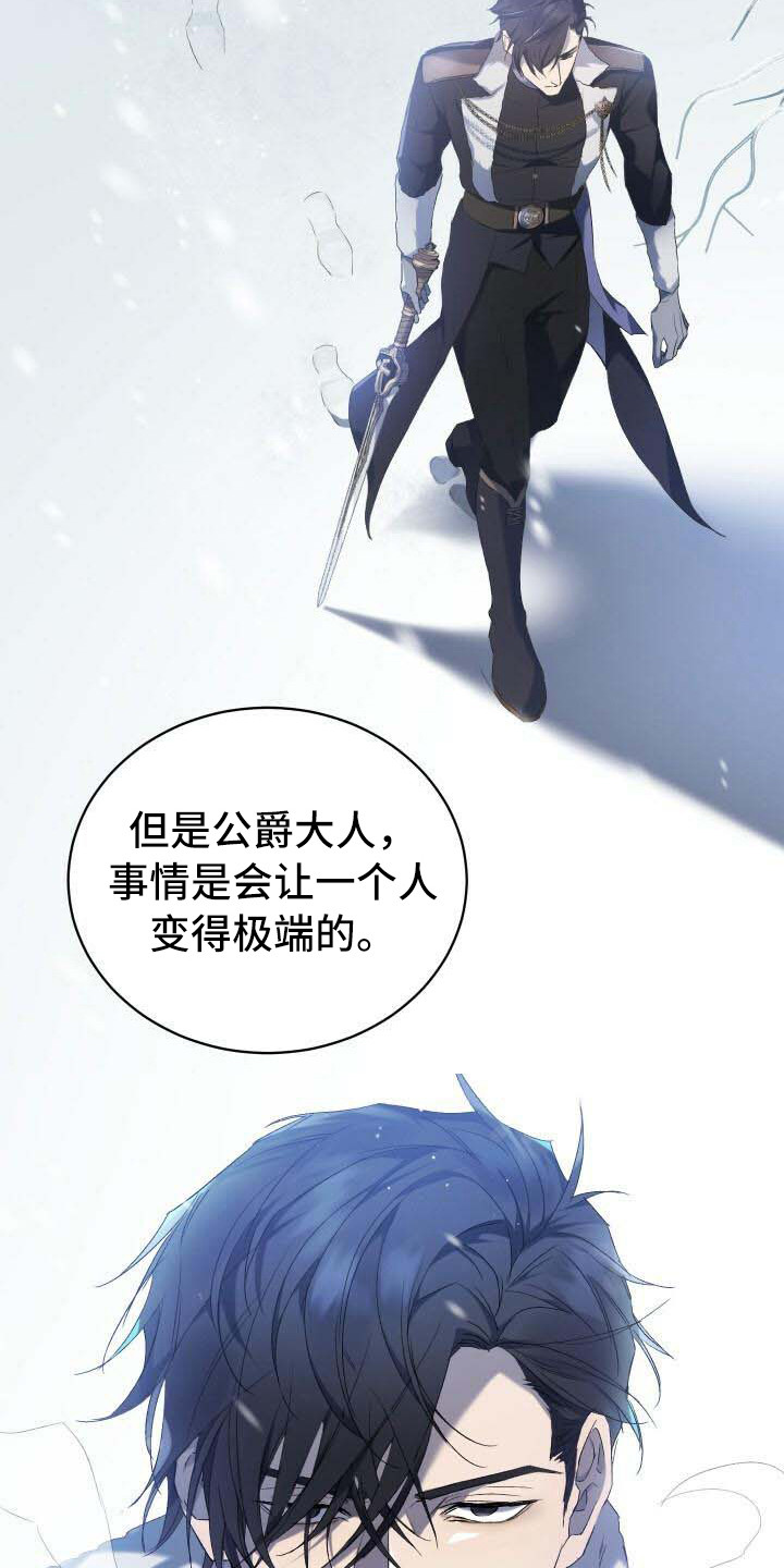 循环世界漫画,第2章：危机4图