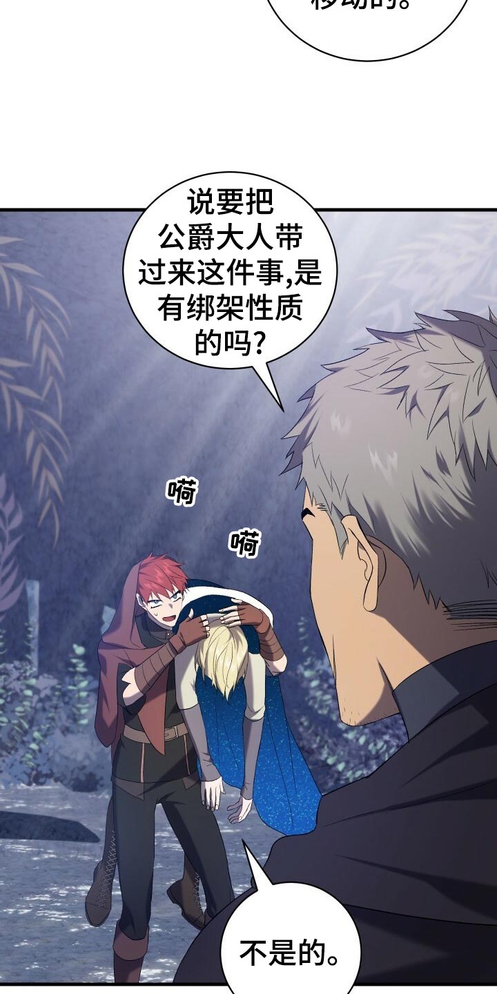 循环世界漫画,第51章：数据5图