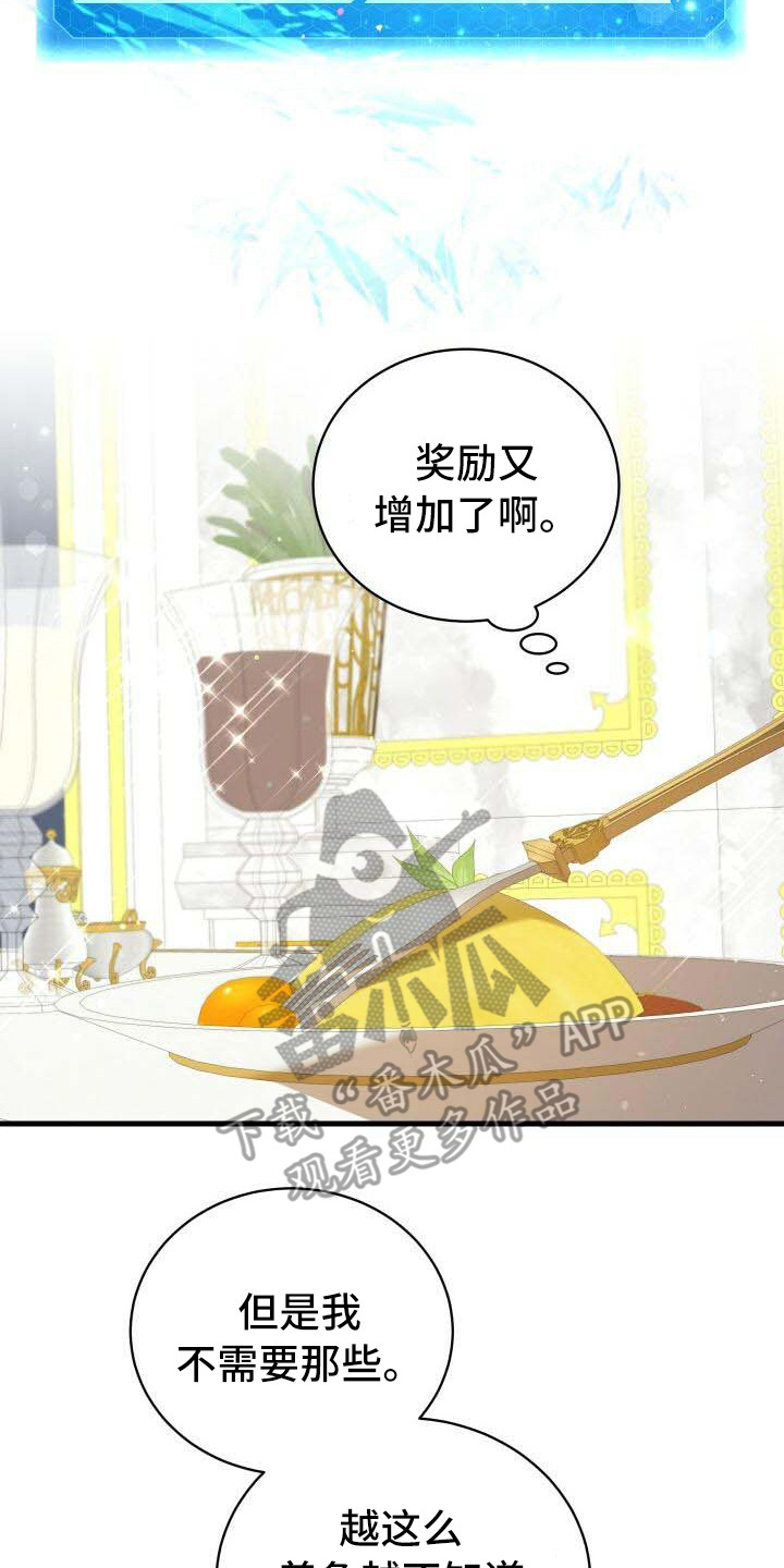 循环世界漫画,第15章：尝试的价值2图