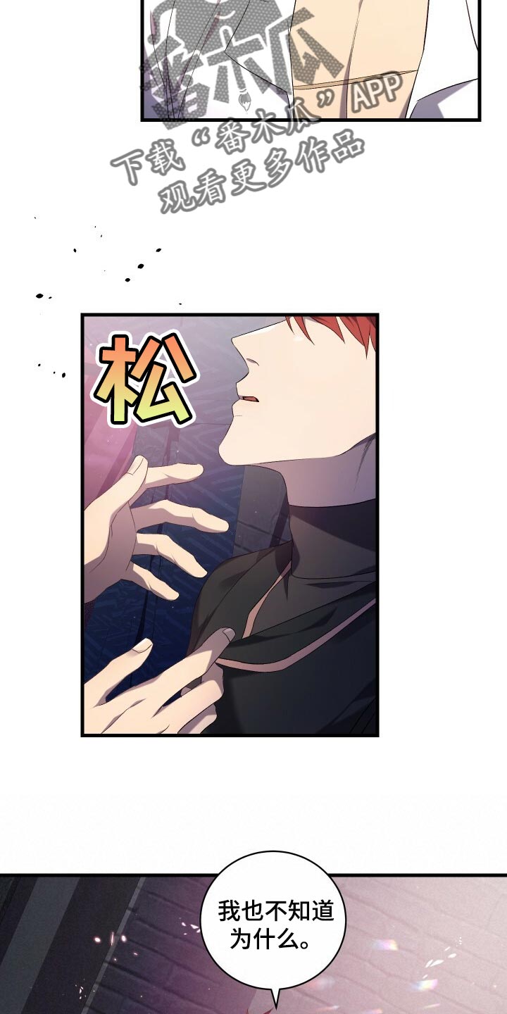 循环世界漫画,第68章：背叛3图
