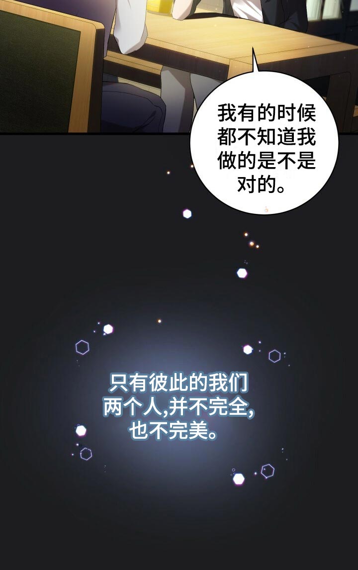 循环世界漫画,第61章：不完美4图