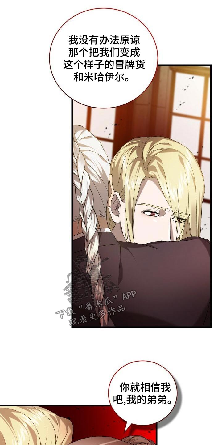 循环世界漫画,第106章：灭亡4图