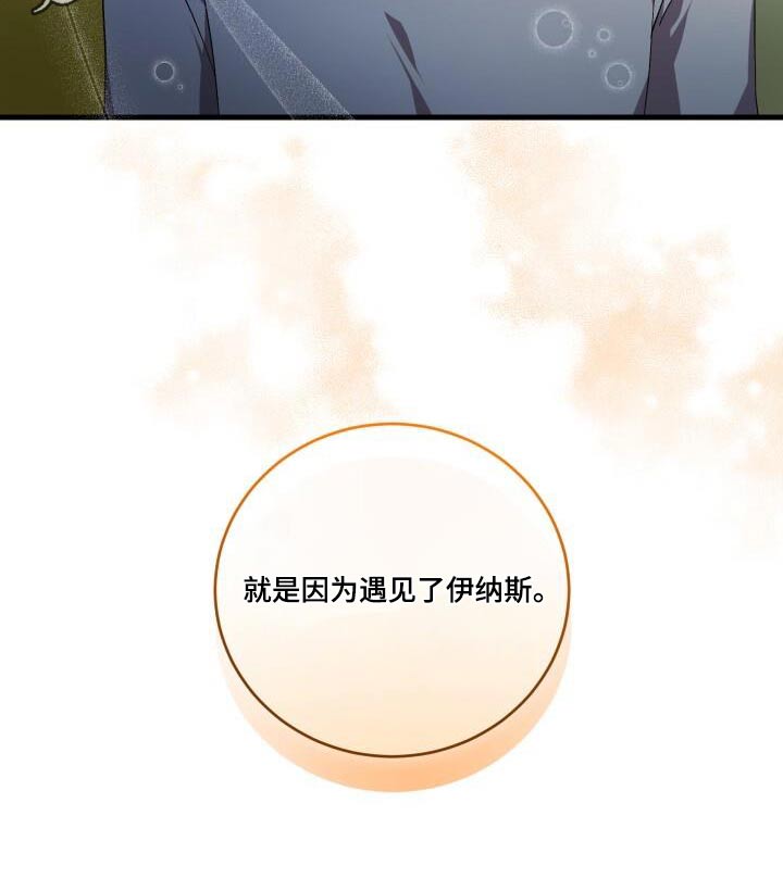 循环世界漫画,第118章：告诉你5图