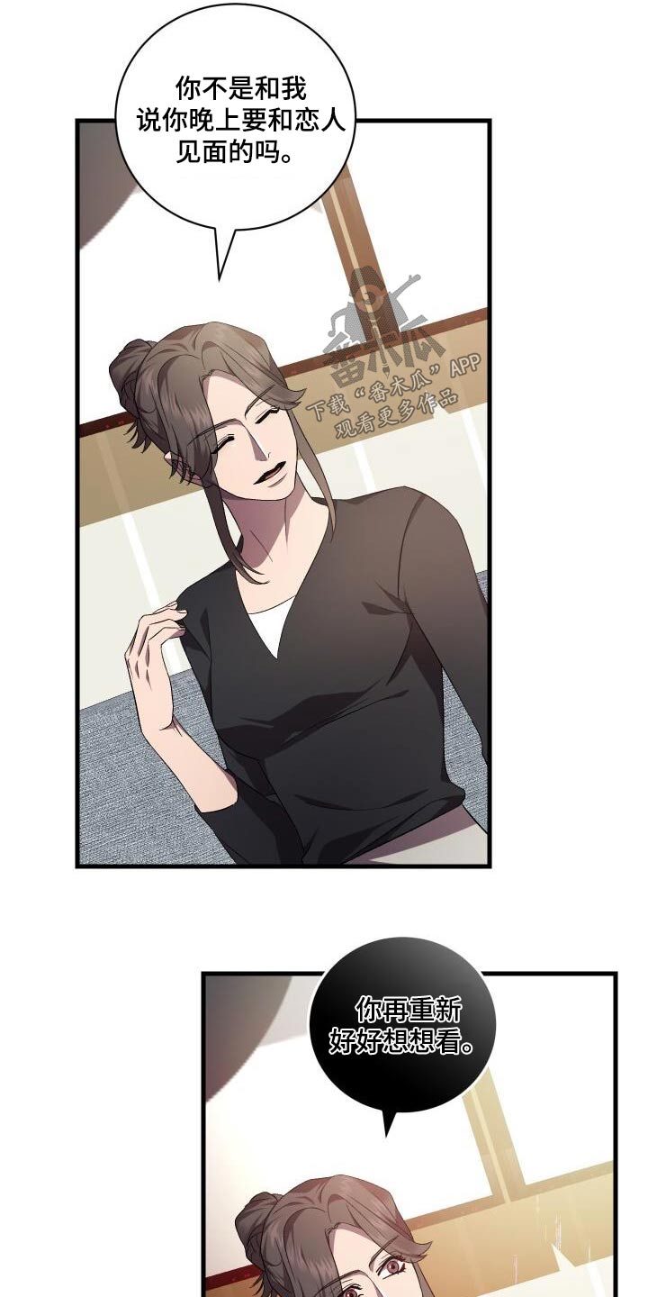 循环世界漫画,第115章：电话1图