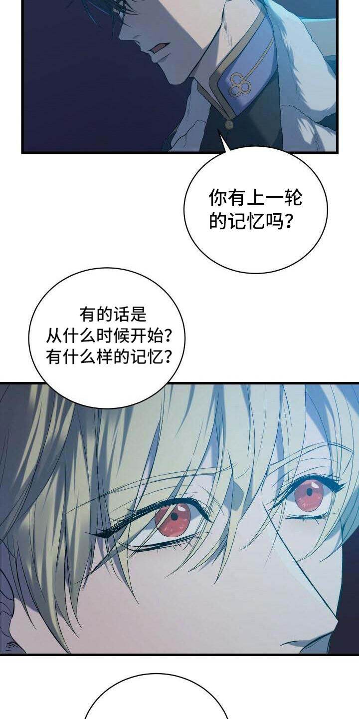 循环世界漫画,第9章：还记得3图