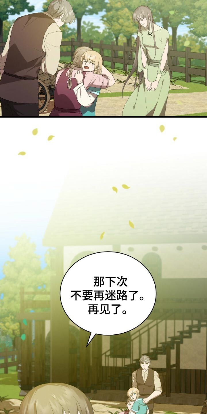 循环世界漫画,第44章：旧相识3图