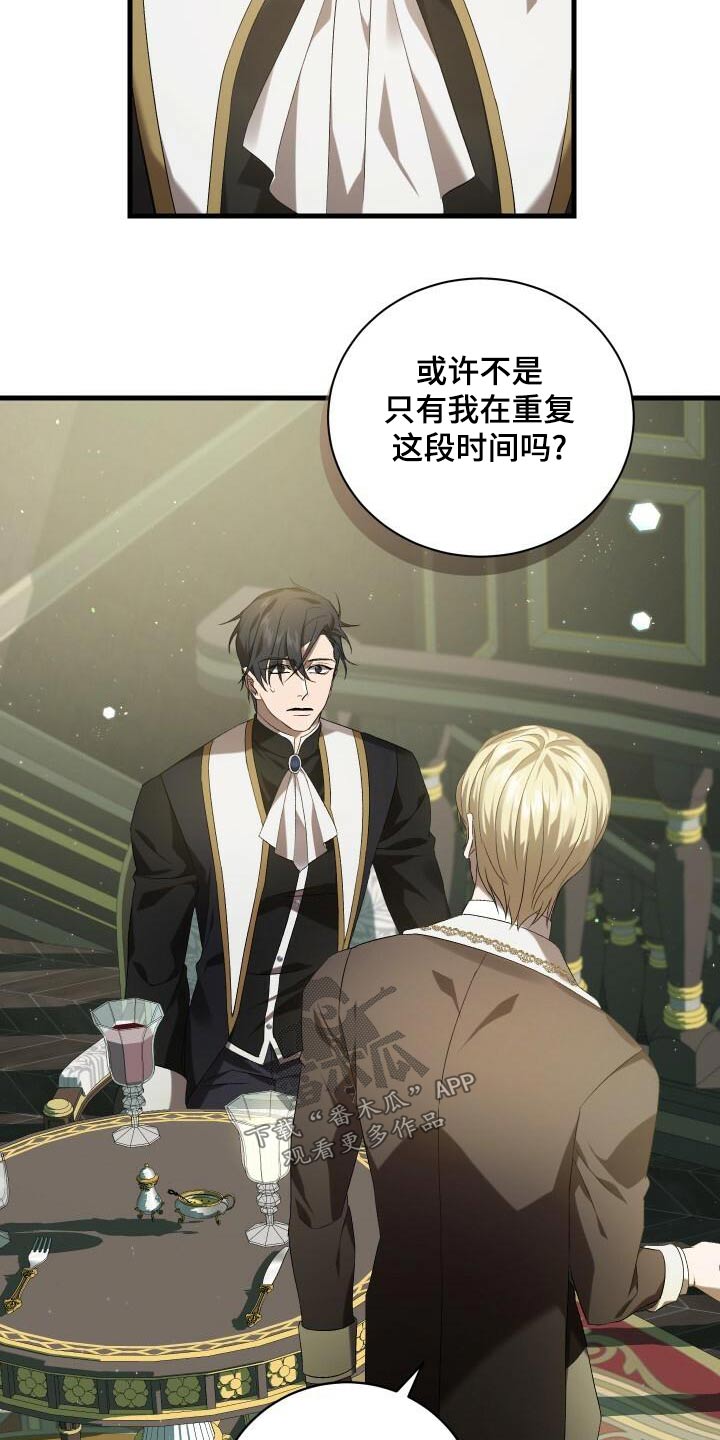 循环世界漫画,第97章：杀害2图