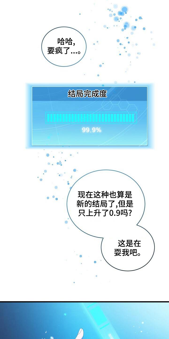 循环世界漫画,第87章：一刻不停2图