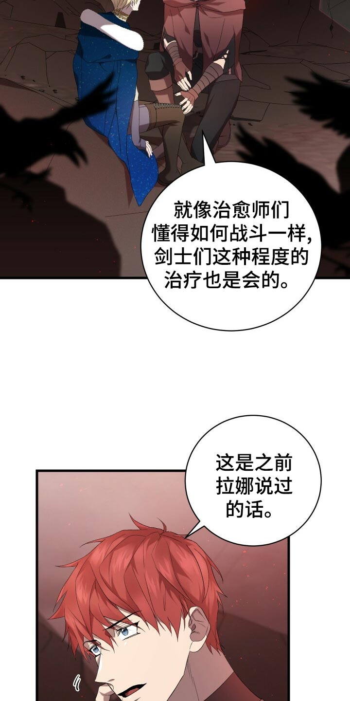 循环世界漫画,第53章：仪式2图