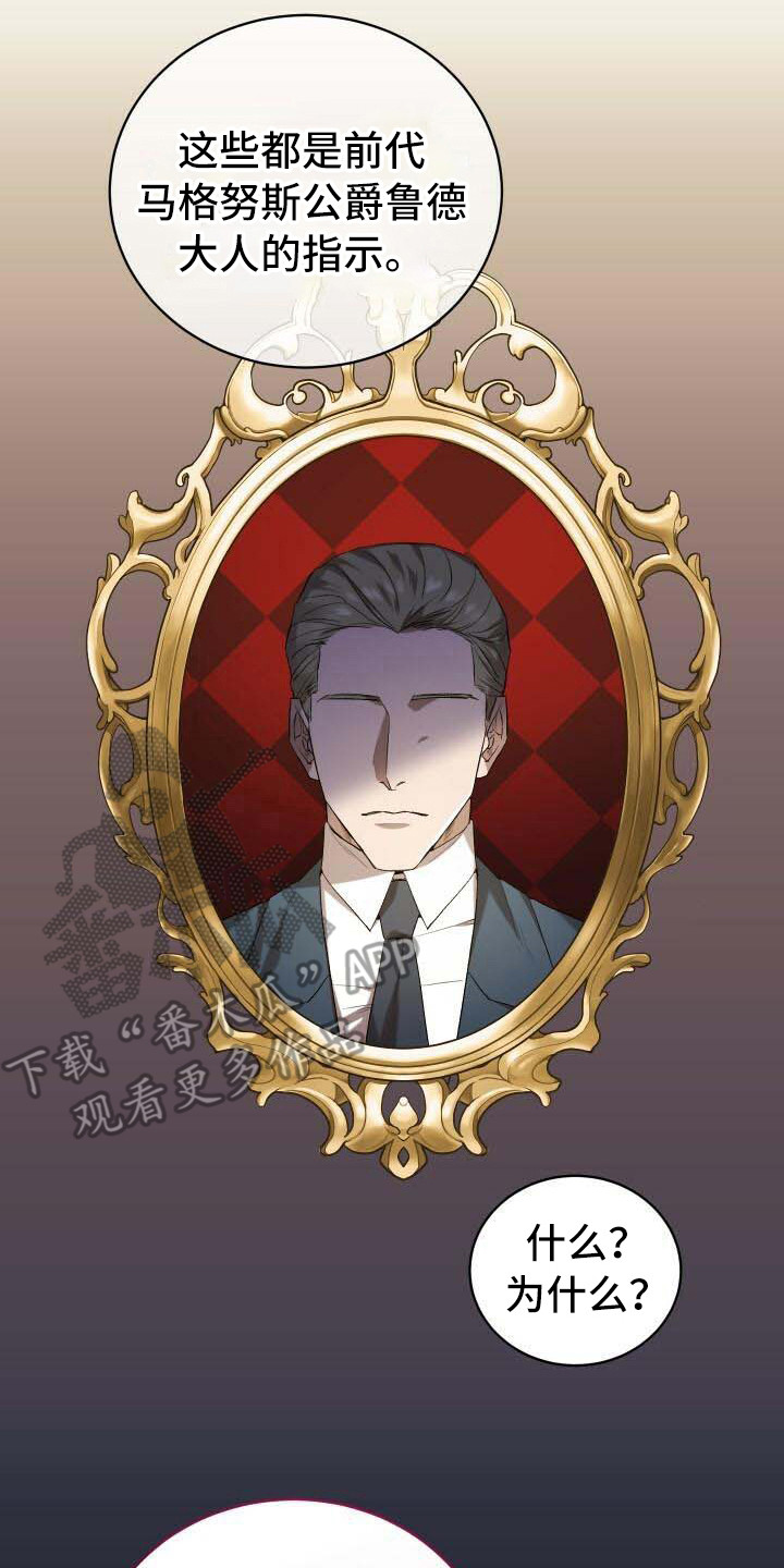 循环世界漫画,第18章：爱慕2图