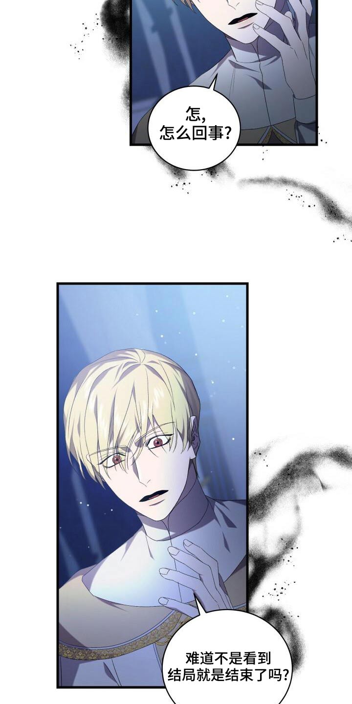 循环世界漫画,第81章：另一个结局1图