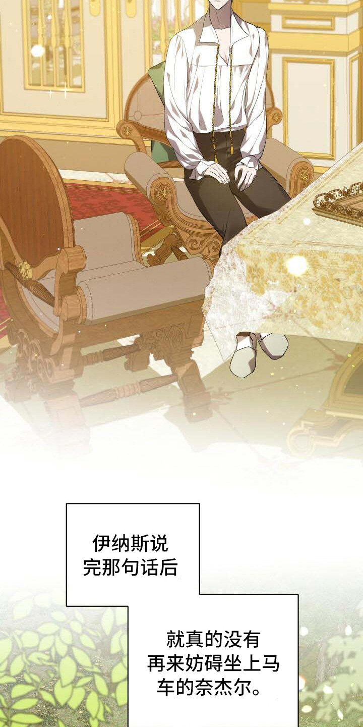 循环世界漫画,第20章：主人公4图