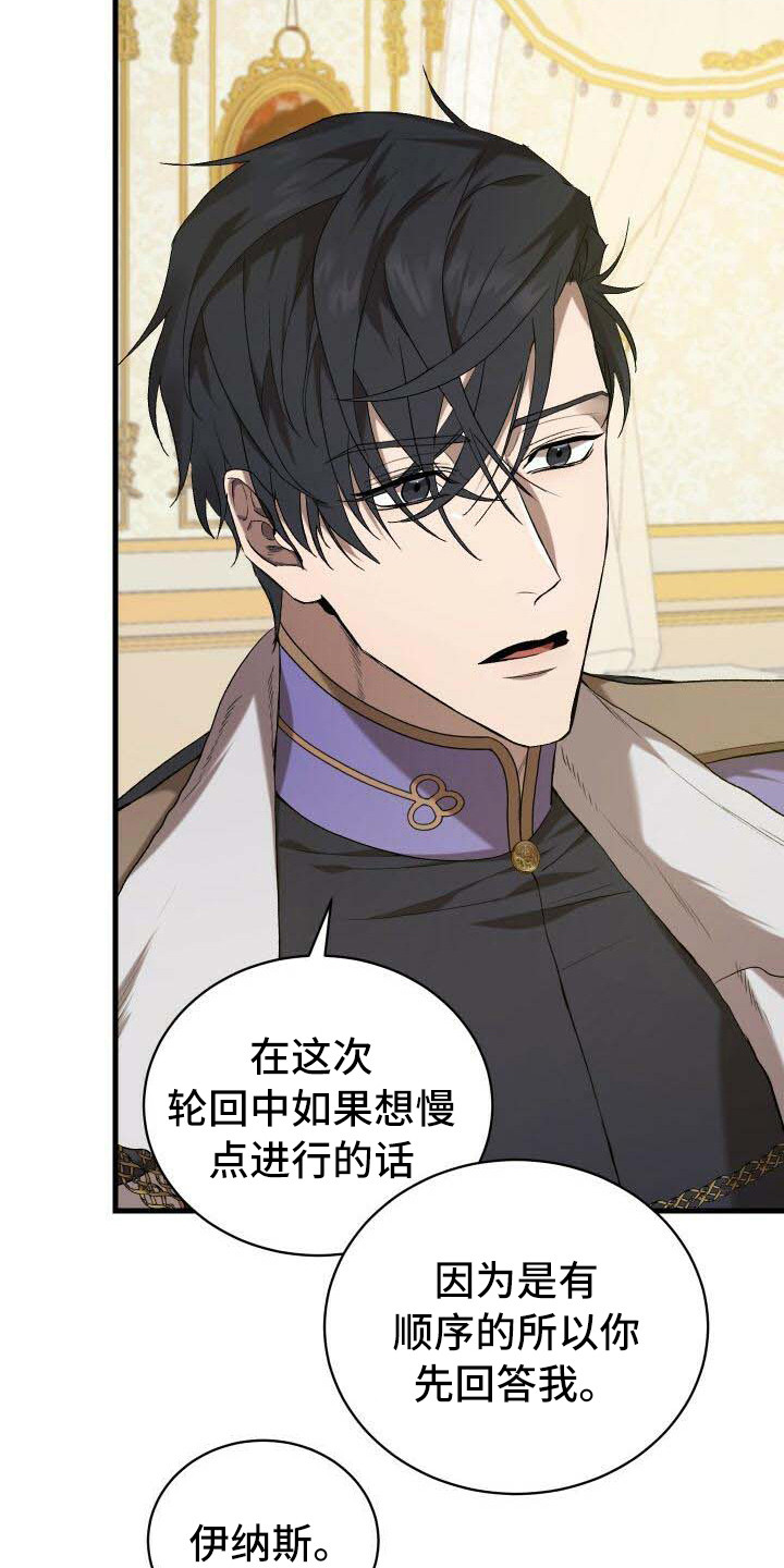 循环世界漫画,第19章：无法移开2图