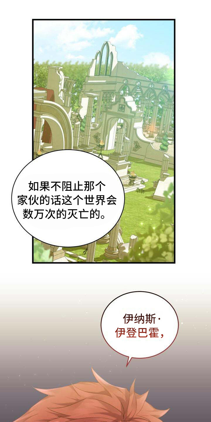 循环世界漫画,第30章：隐藏任务2图