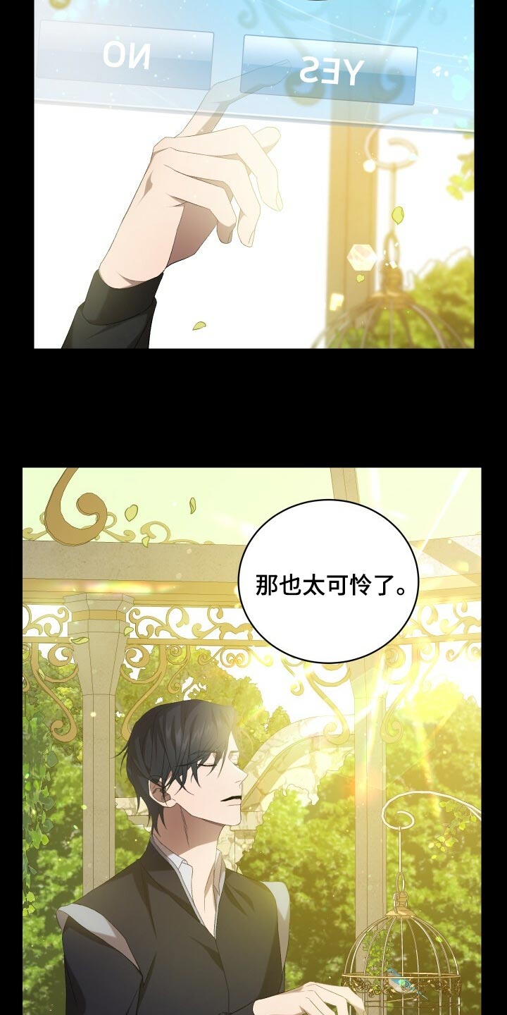 循环世界漫画,第76章：同情4图