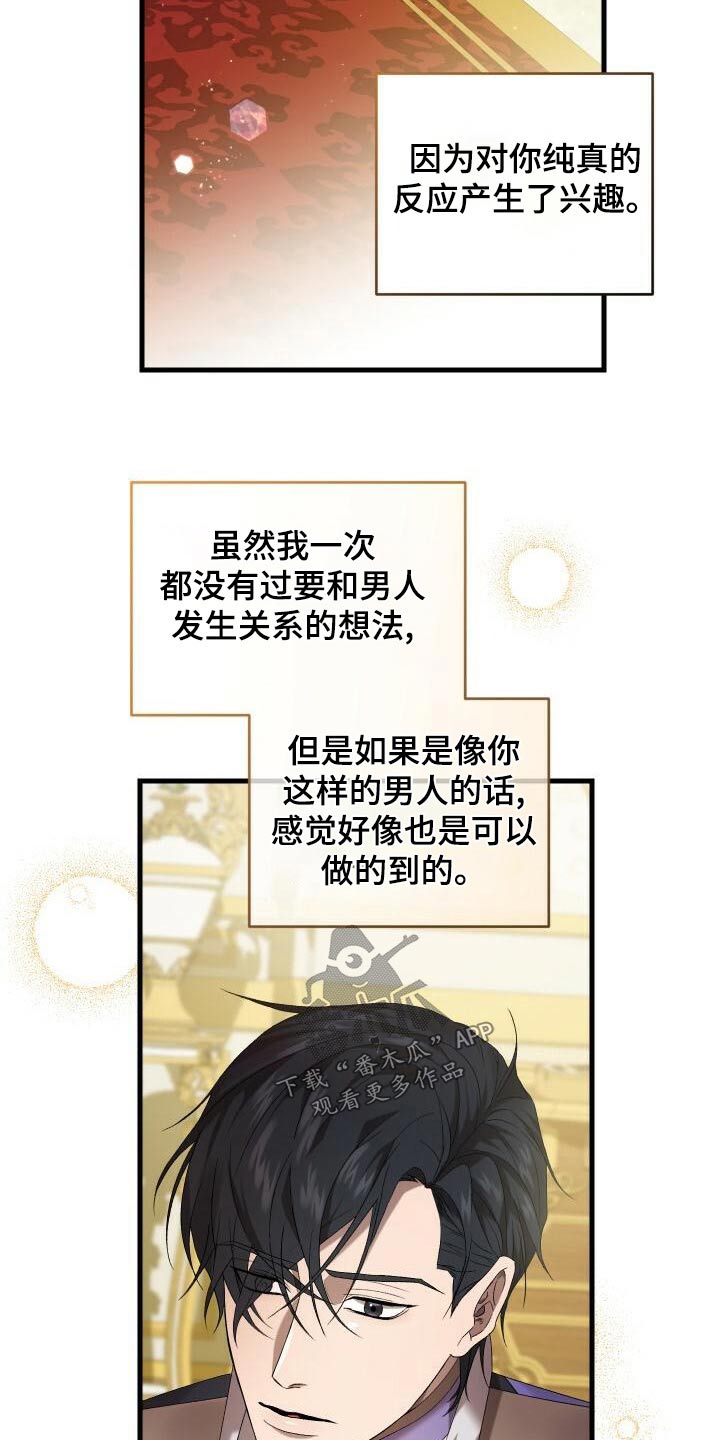 循环世界漫画,第92章：第一次4图