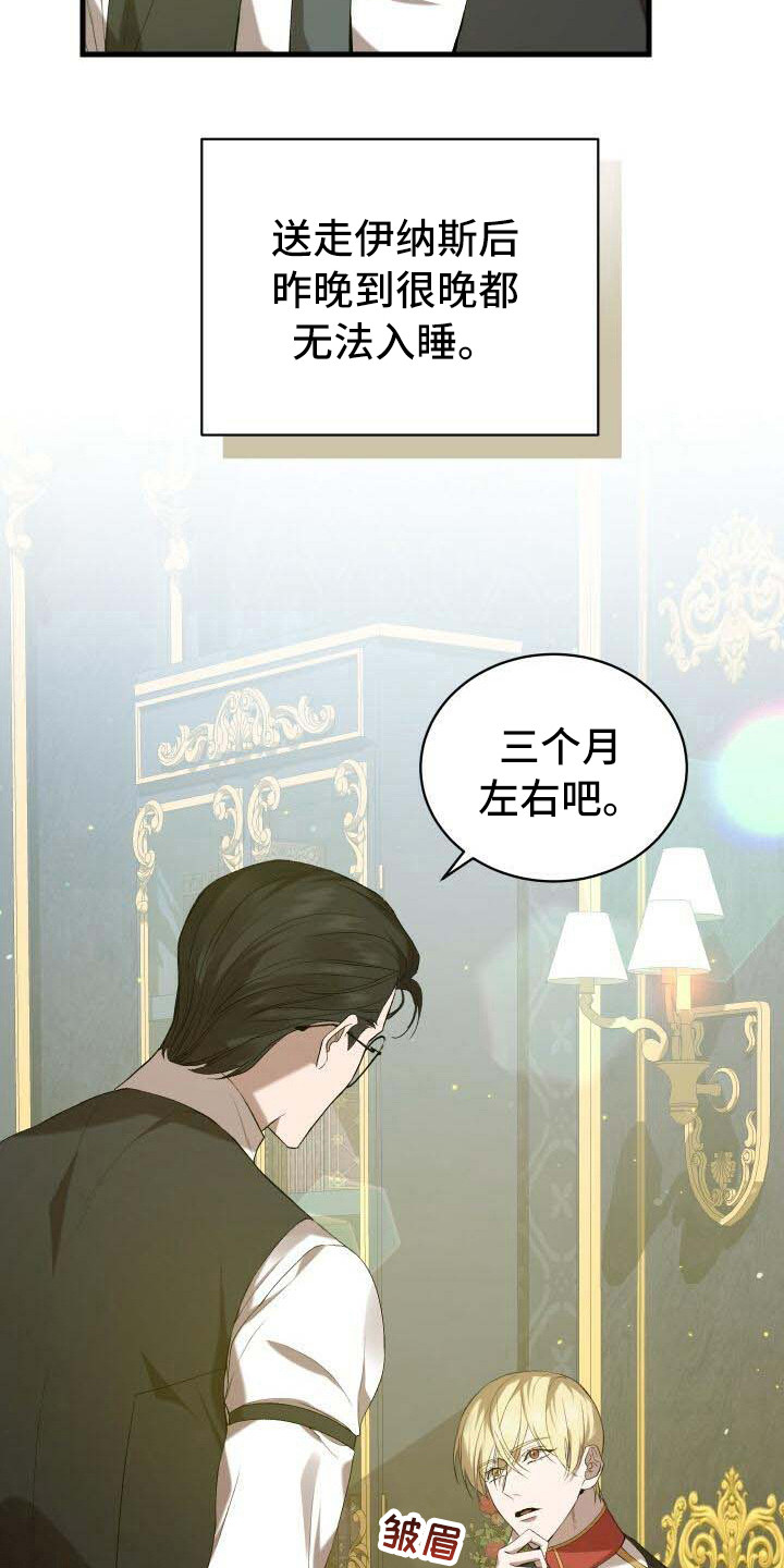 循环世界漫画,第38章：信息窗3图