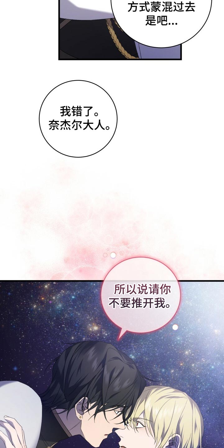 循环世界漫画,第72章：裂痕4图