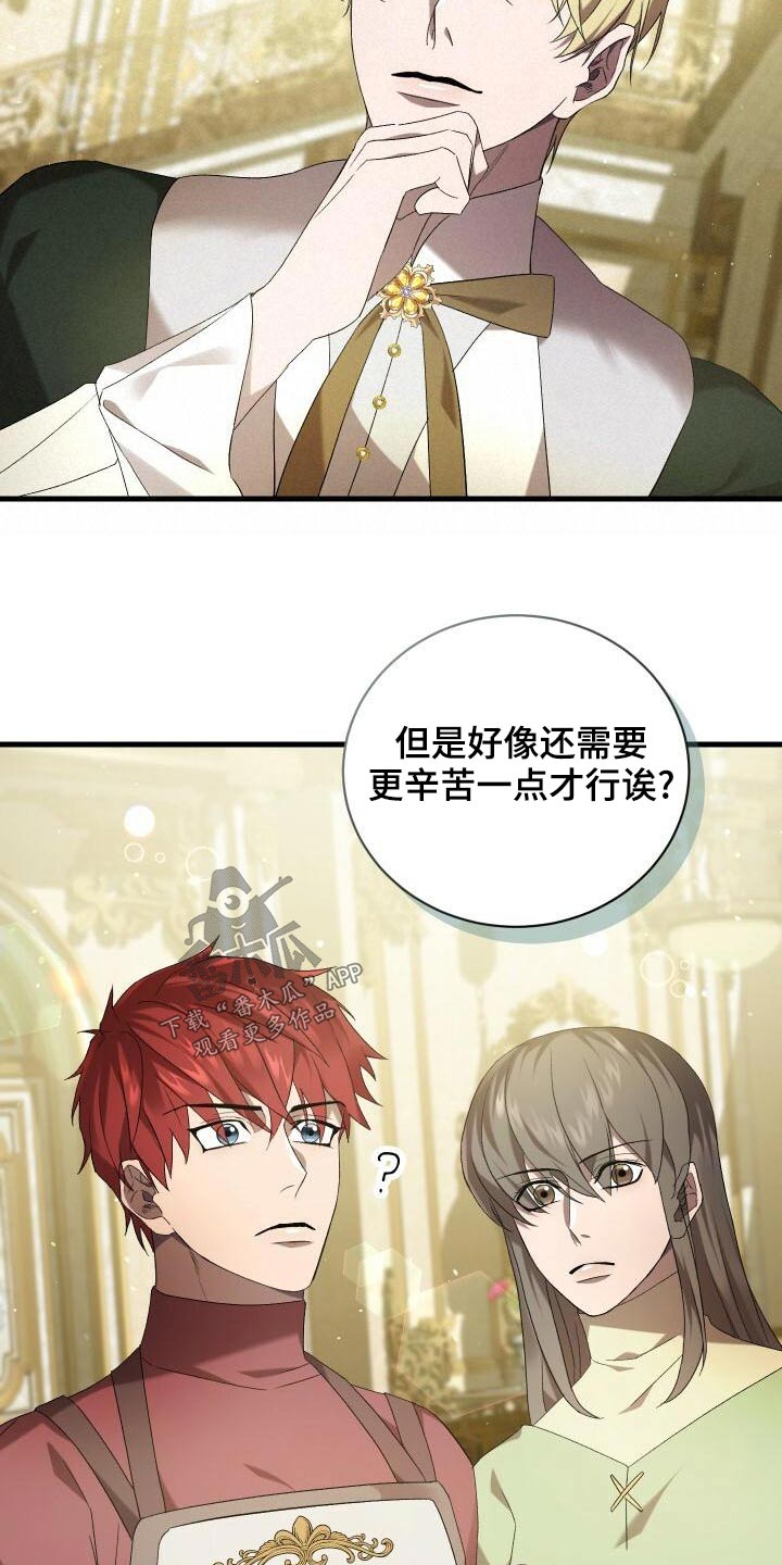 循环世界漫画,第80章：谢礼1图