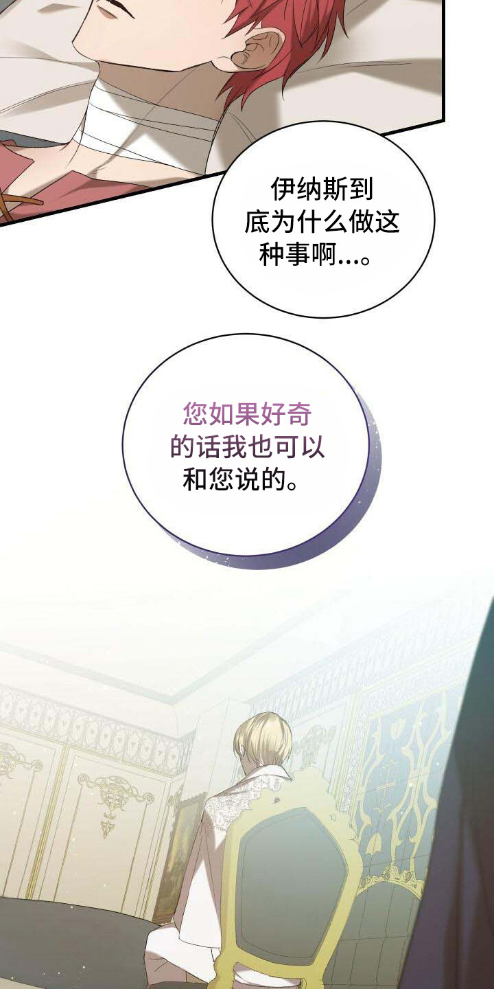 循环世界漫画,第6章：系统错误1图