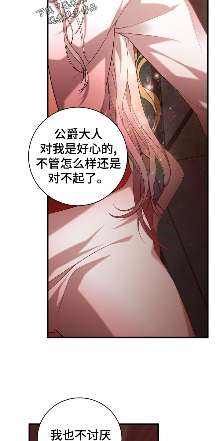 循环世界漫画,第54章：主人公5图