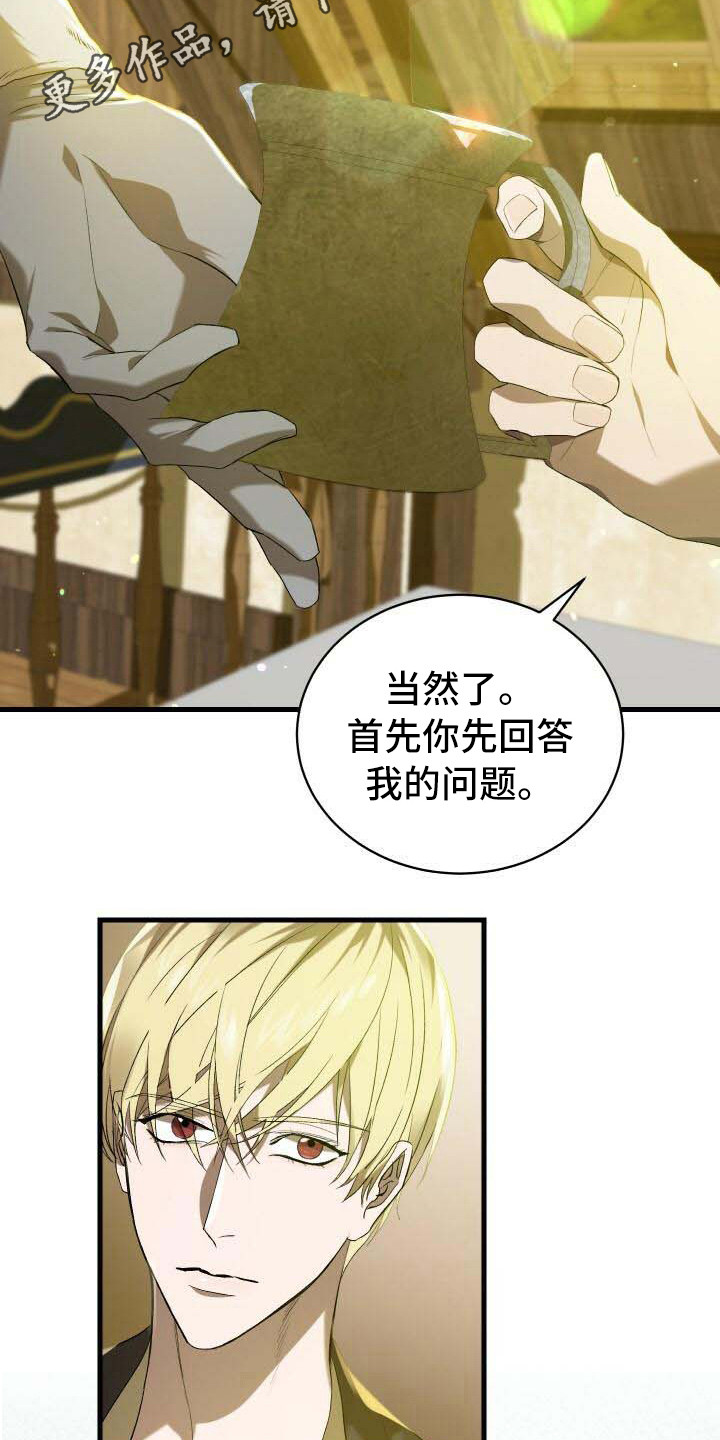 循环世界漫画,第26章：疑心4图