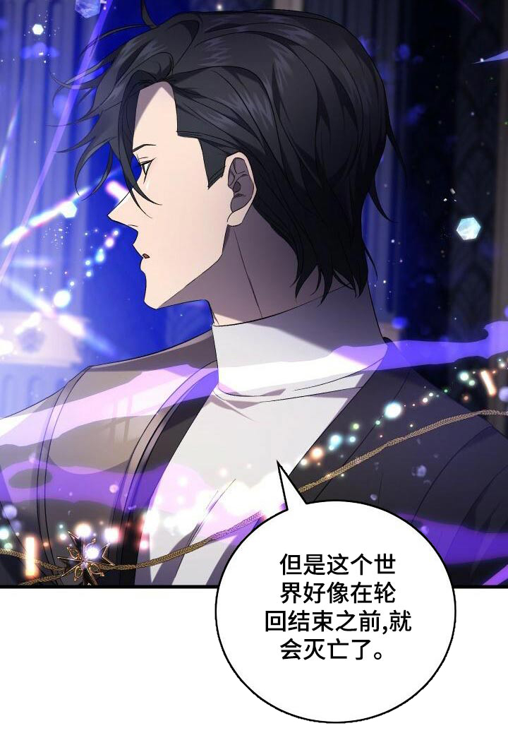 循环世界漫画,第106章：灭亡5图
