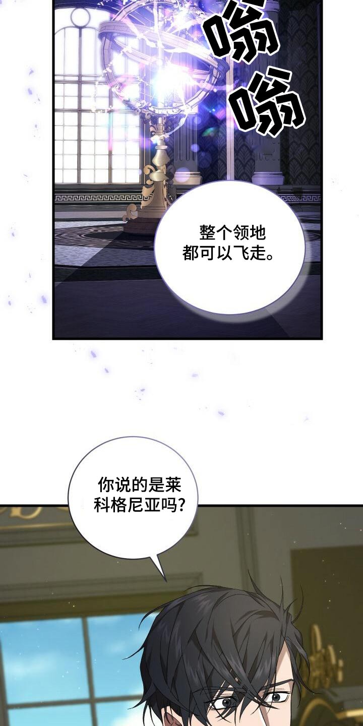循环世界漫画,第105章：告诉3图