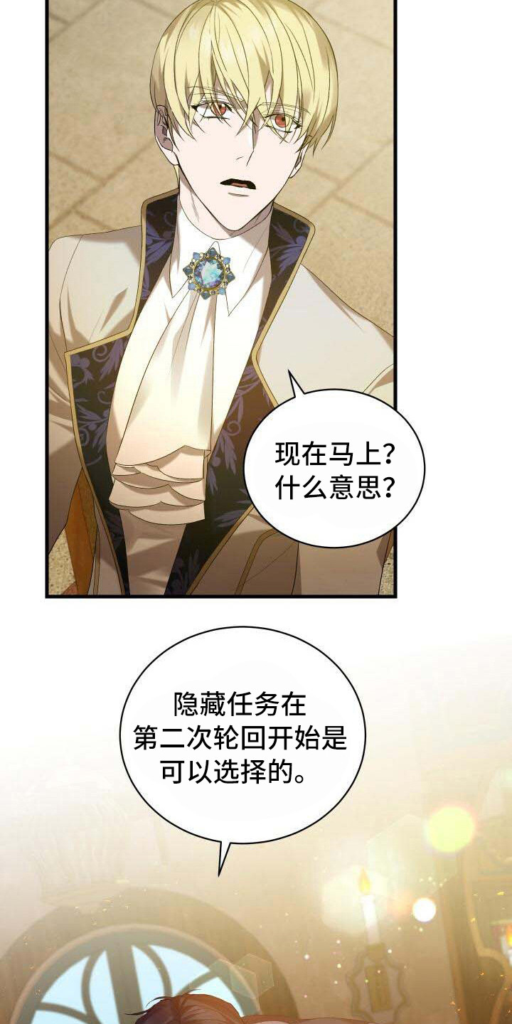 循环世界漫画,第30章：隐藏任务4图