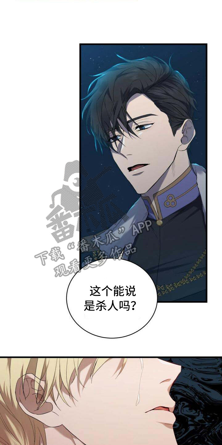 循环世界漫画,第9章：还记得2图