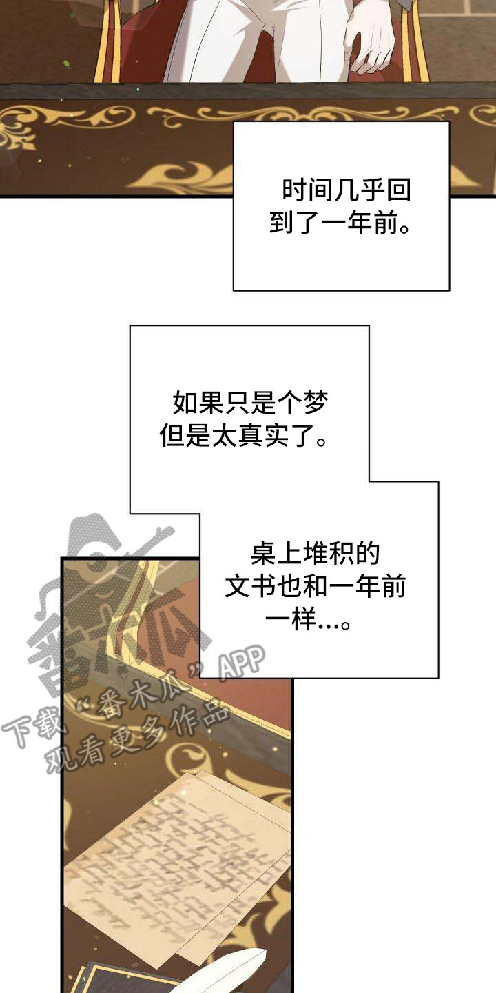 循环世界漫画,第4章：还活着4图