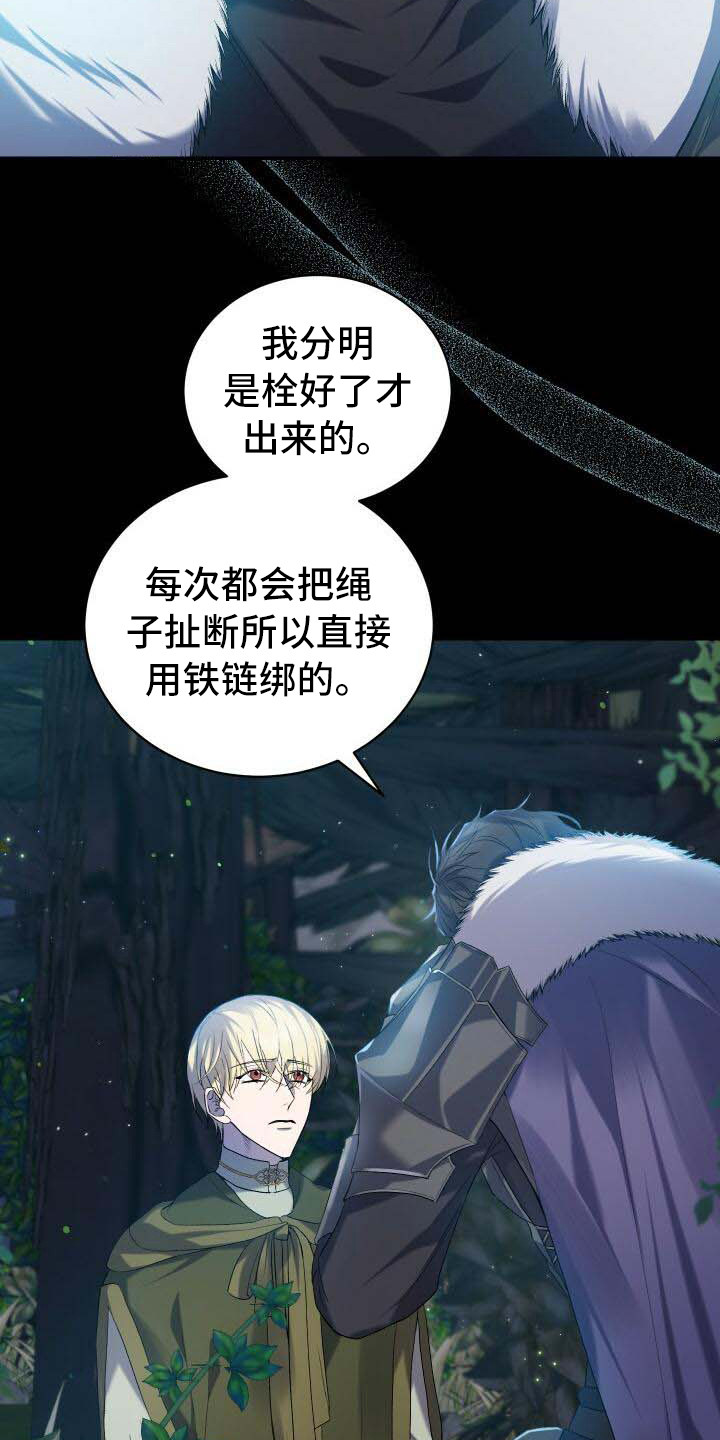 循环世界漫画,第24章：头疼3图