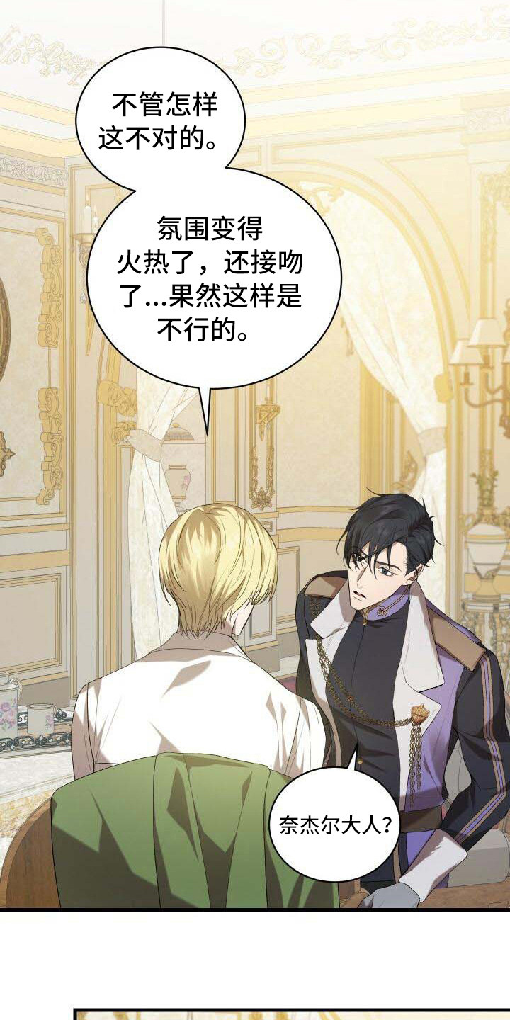 循环世界漫画,第19章：无法移开1图
