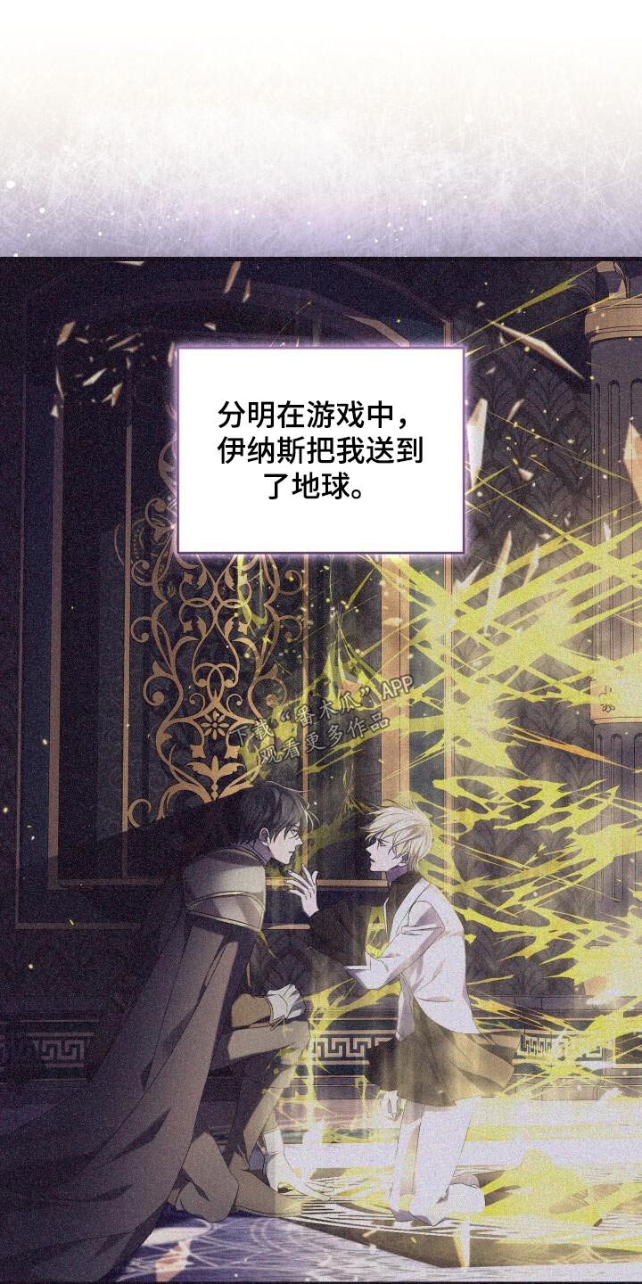 循环世界漫画,第112章：假象2图