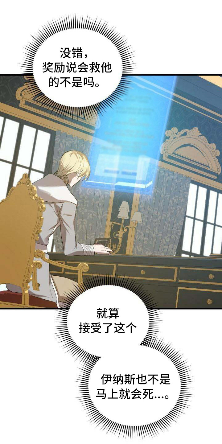 循环世界漫画,第16章：接受1图