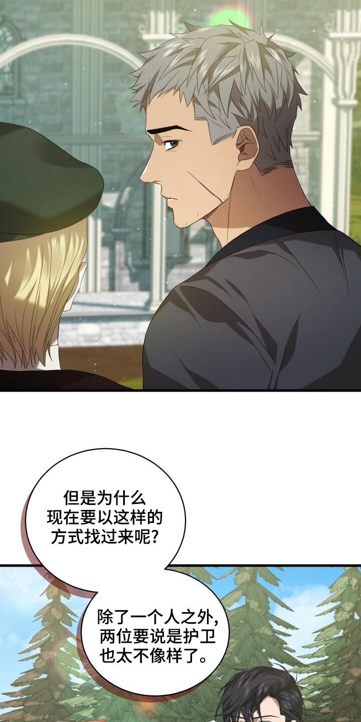 循环世界漫画,第82章：好久不见2图