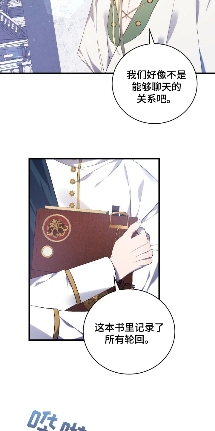 循环世界漫画,第67章：最后一次轮回2图