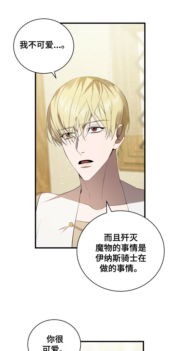 循环世界漫画,第57章：试探5图