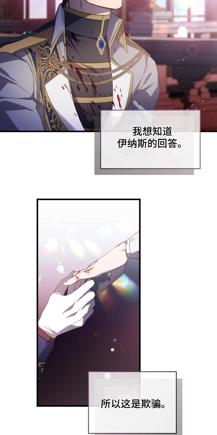 循环世界漫画,第101章：拜托3图