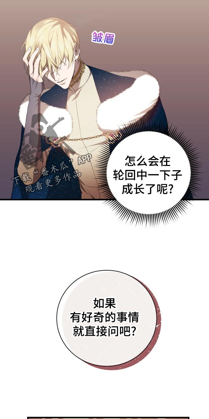 循环世界漫画,第50章：充分的准备5图