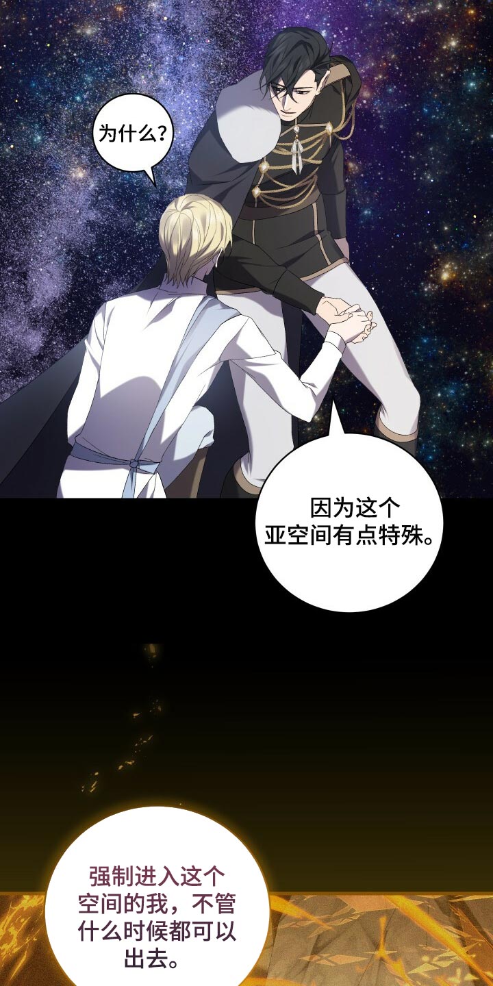 循环世界漫画,第73章：我在外面等您3图