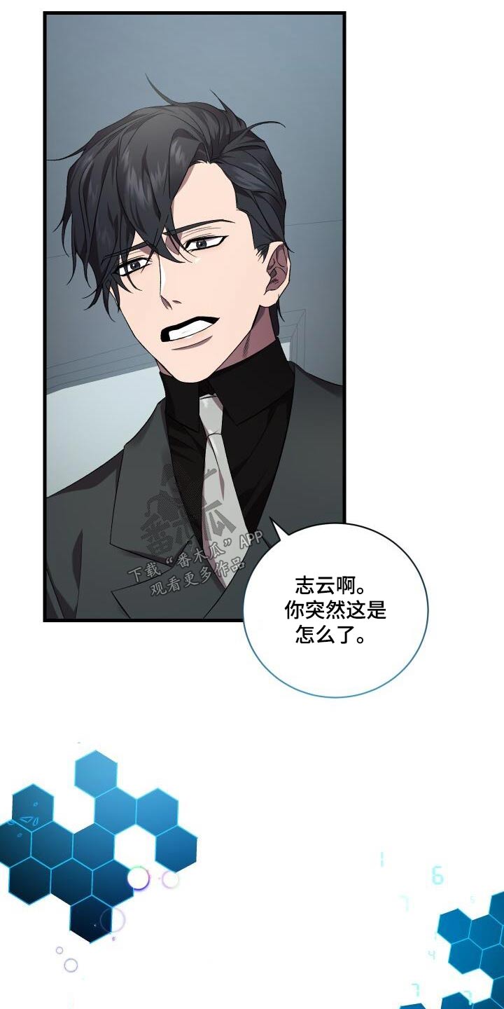 循环世界漫画,第116章：化身5图