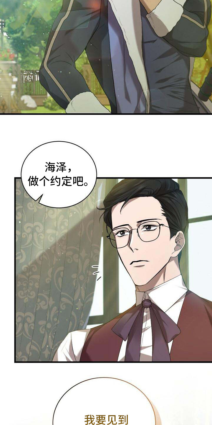 循环世界漫画,第16章：接受5图